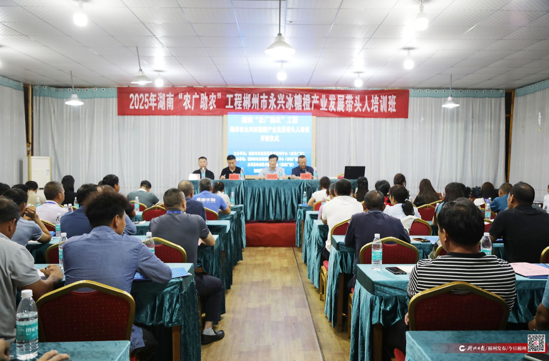 湖南“农广助农”永兴冰糖橙产业发展带头人培训班开班