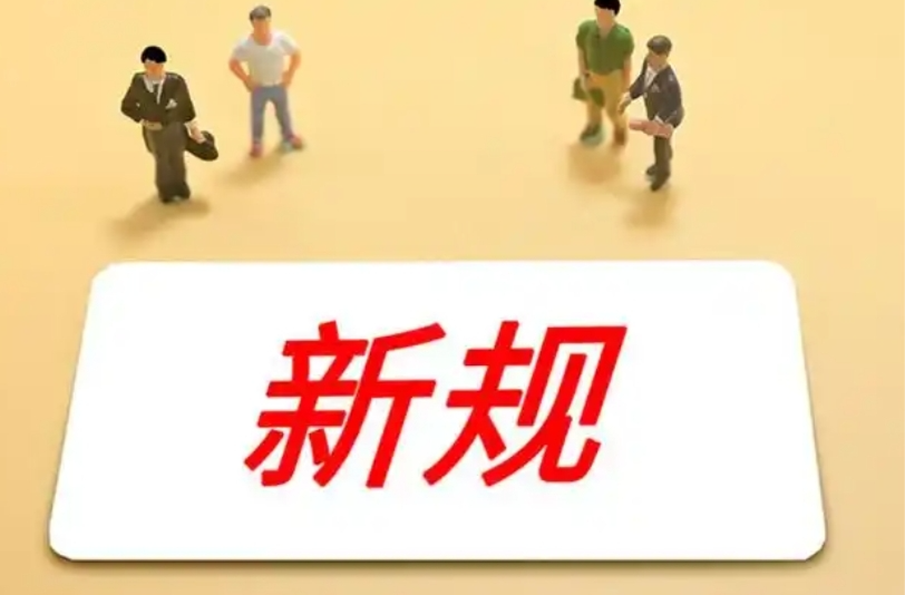 涉学前教育、人脸识别技术应用等 6月起这些新规将施行