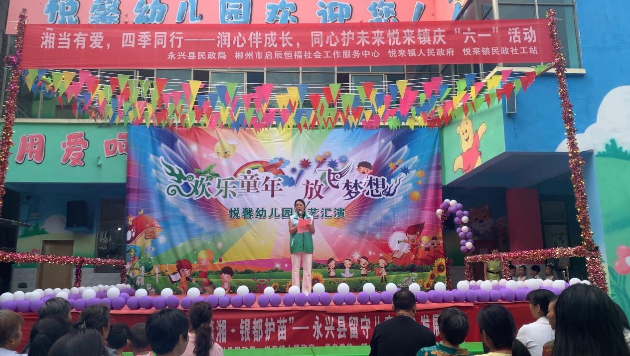 永兴县悦来镇开展庆“六一”防溺水宣教活动