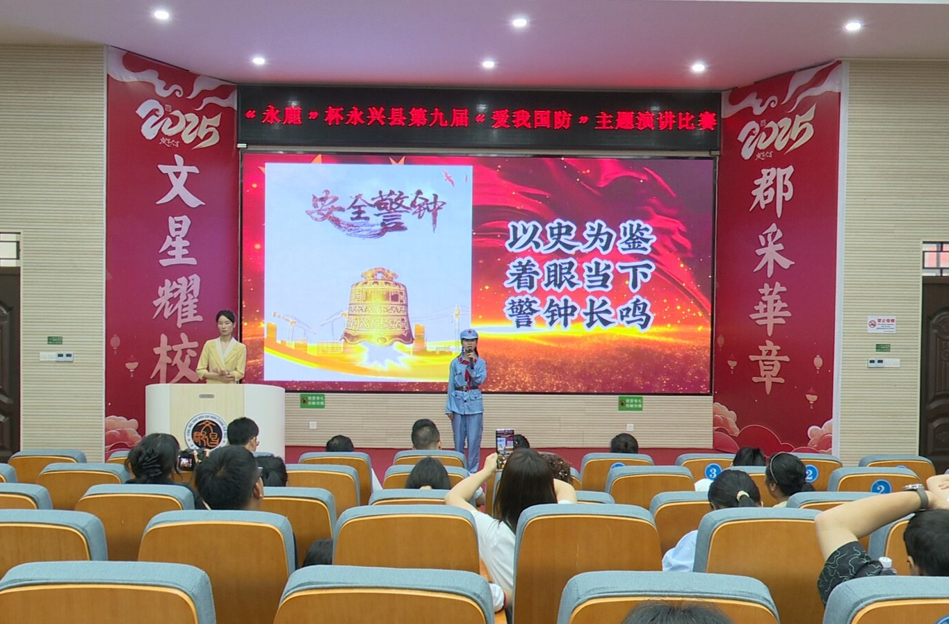 纪念中国人民抗日战争暨世界反法西斯战争胜利80周年 “永鹿”杯永兴县第九届“爱我国防”主题演讲比赛