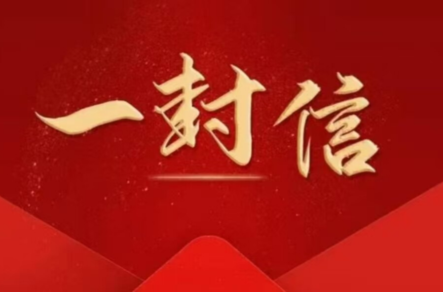 致农民朋友的一封信