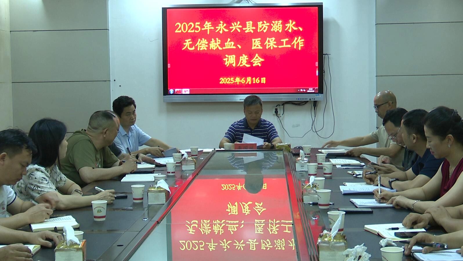 永兴县召开防溺水、无偿献血、医保工作调度会