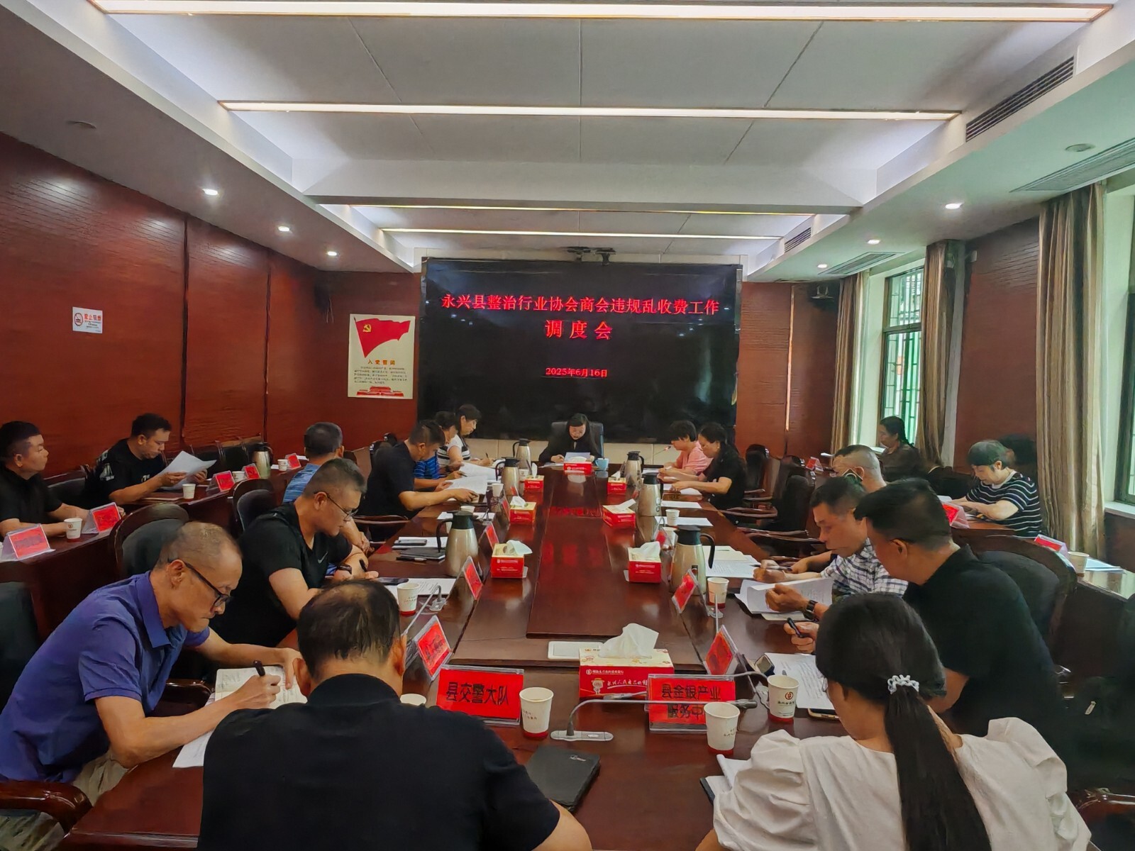 永興縣召開(kāi)行業(yè)協(xié)會(huì)商會(huì)違規(guī)亂收費(fèi)問(wèn)題專項(xiàng)整治工作調(diào)度會(huì)