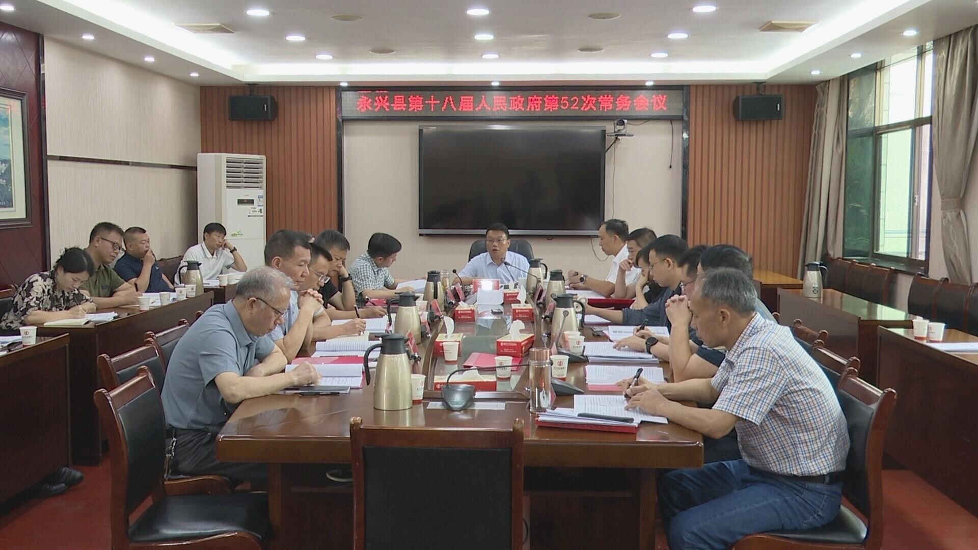 永兴县召开秸秆禁烧与综合利用宣传工作调度会