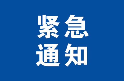 ​紧急提醒！强降雨持续，安全风险高企，请加强防范！