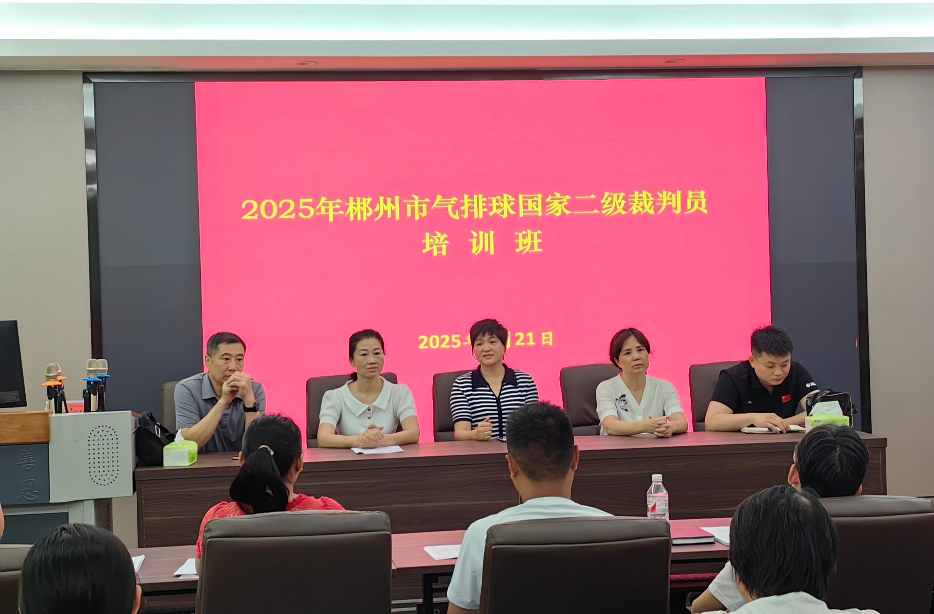 郴州市举办2025年气排球国家二级裁判员培训班