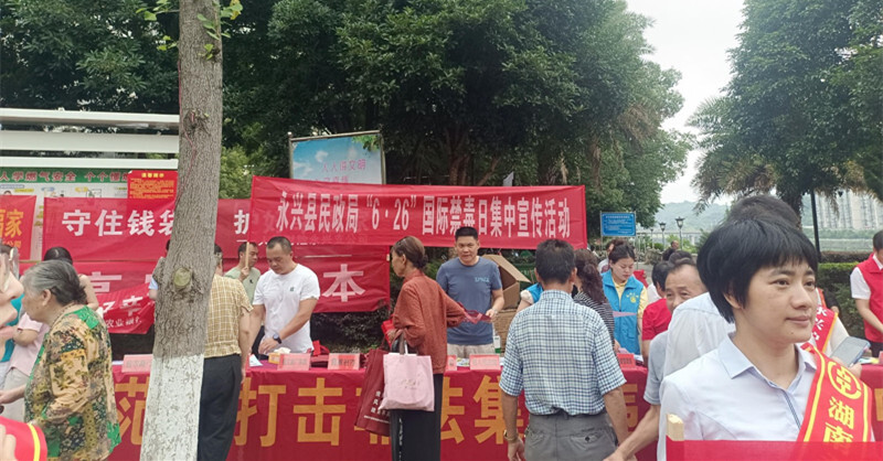 永興縣民政局：積極開(kāi)展防范青少年藥物濫用禁毒宣傳活動(dòng)