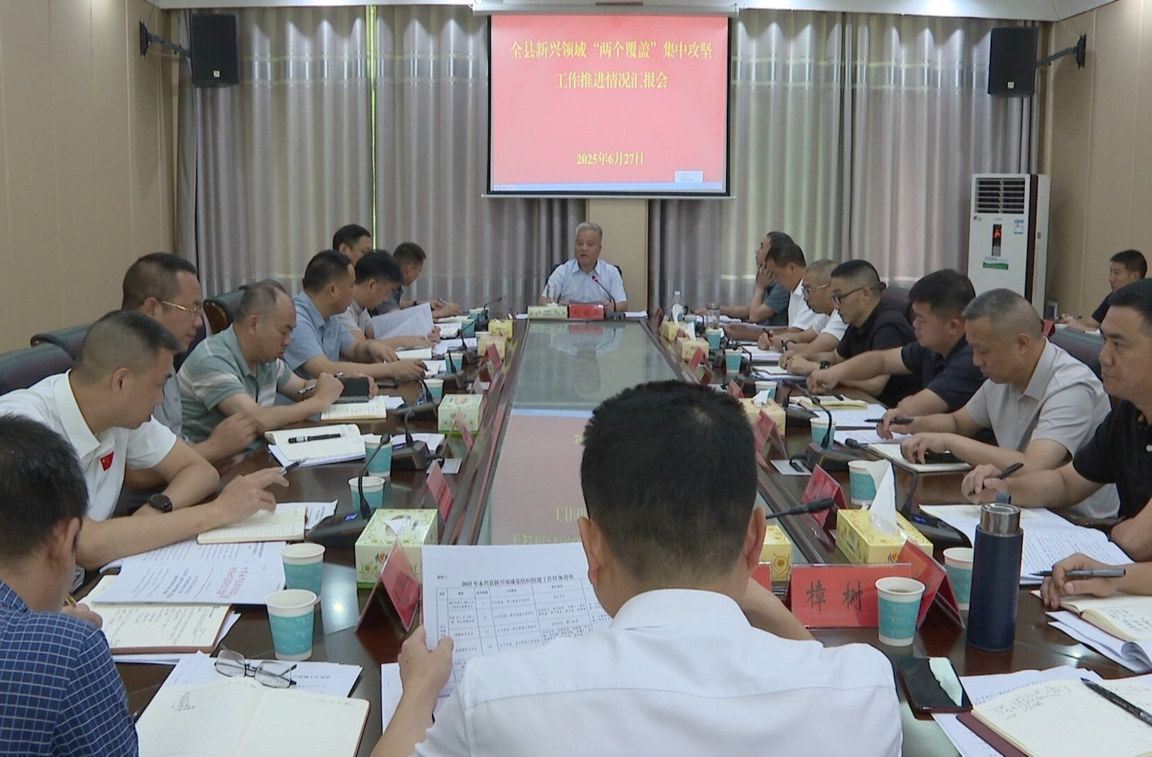 永興縣召開新興領域“兩個覆蓋”集中攻堅工作推進會