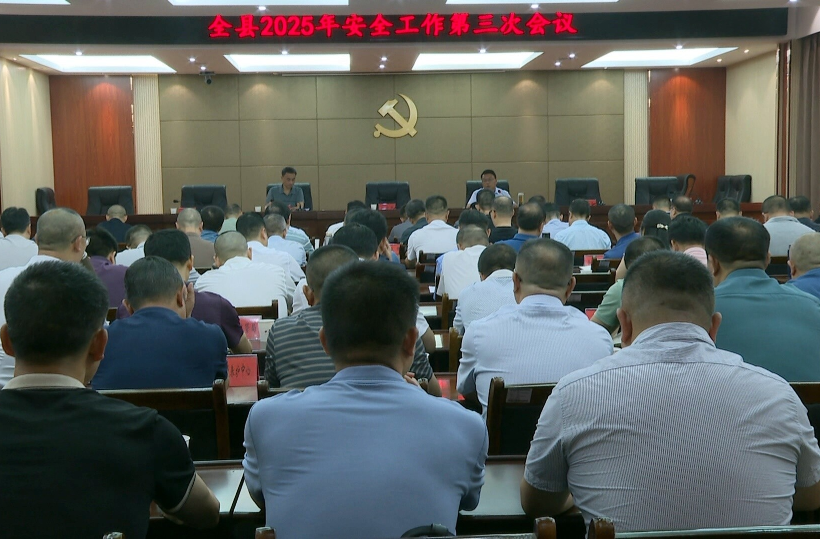 全縣2025年安全工作第三次會(huì)議召開(kāi)