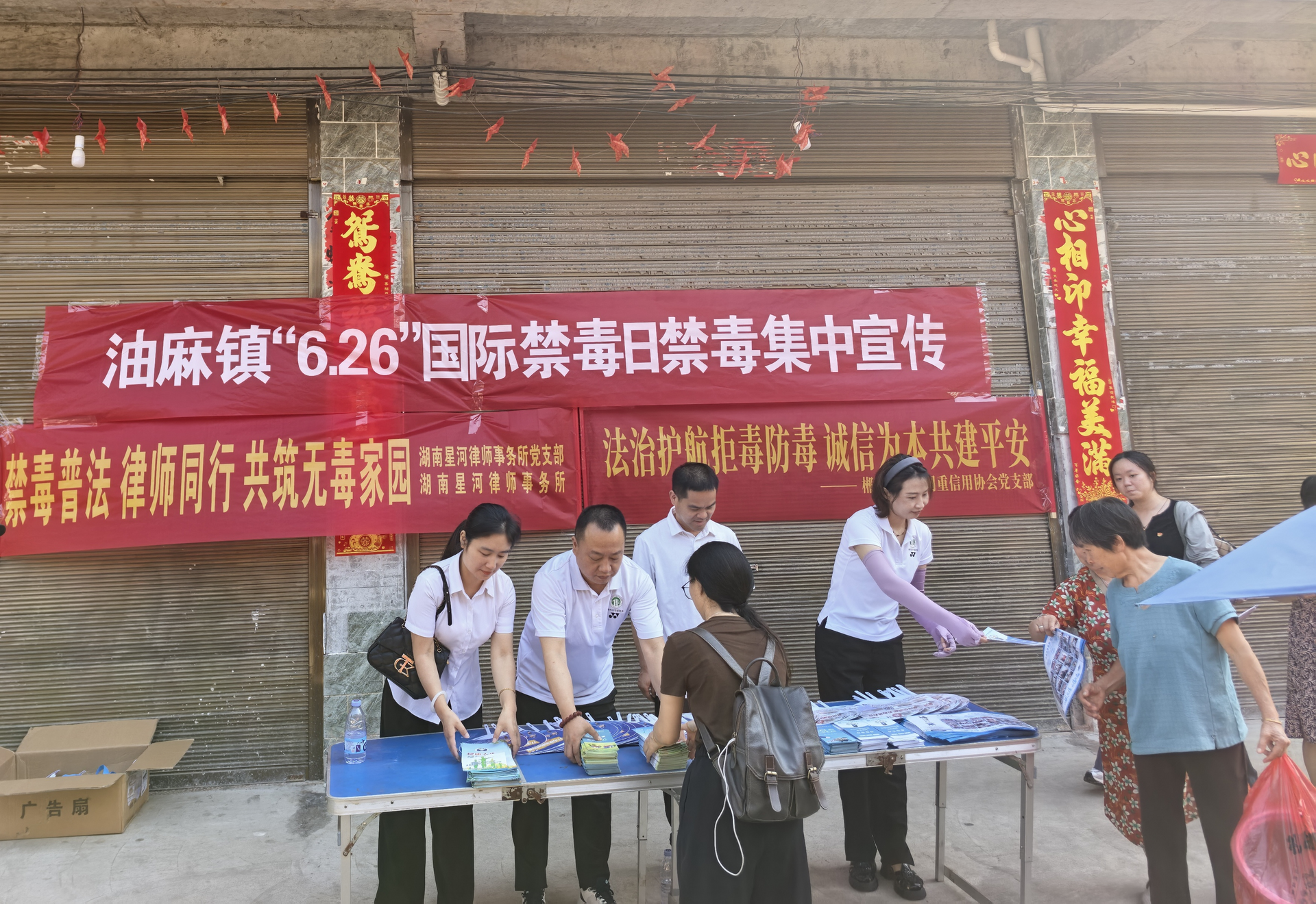 永兴县油麻镇：筑牢禁毒防线，共建平安家园