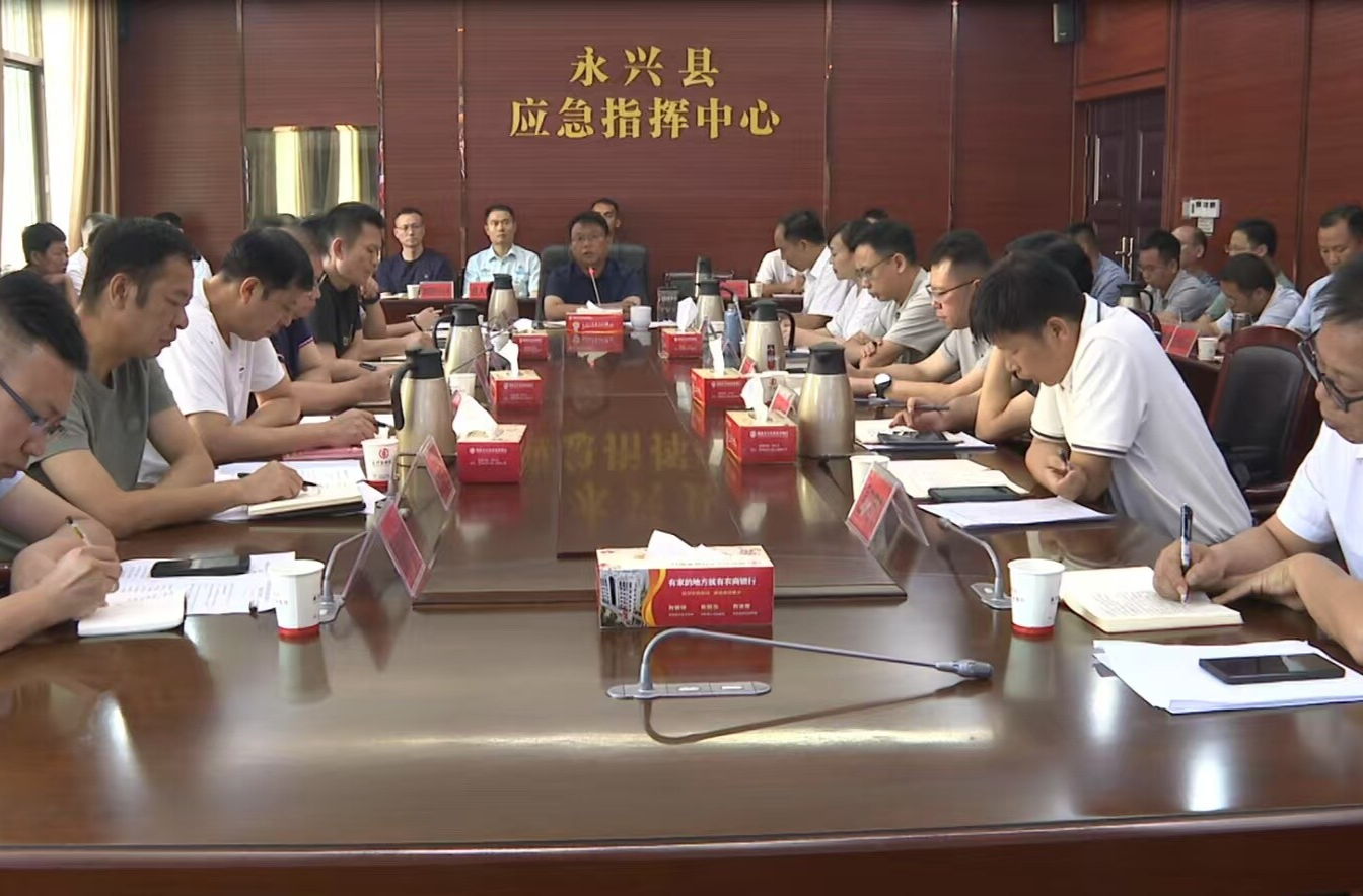 永興縣應(yīng)安委2025年第4次全體（視頻）會(huì)議召開(kāi)