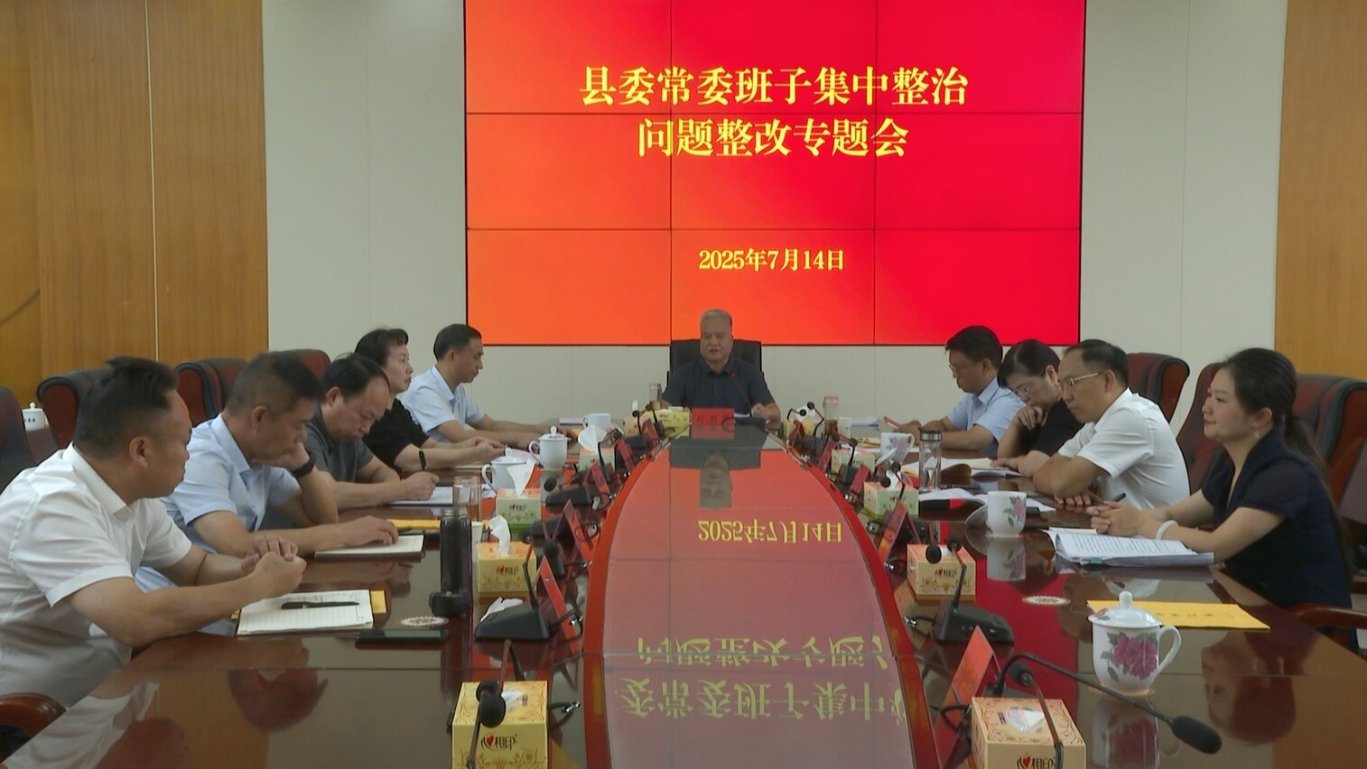 刘朝晖主持召开县委常委班子集中整治问题整改工作专题会议