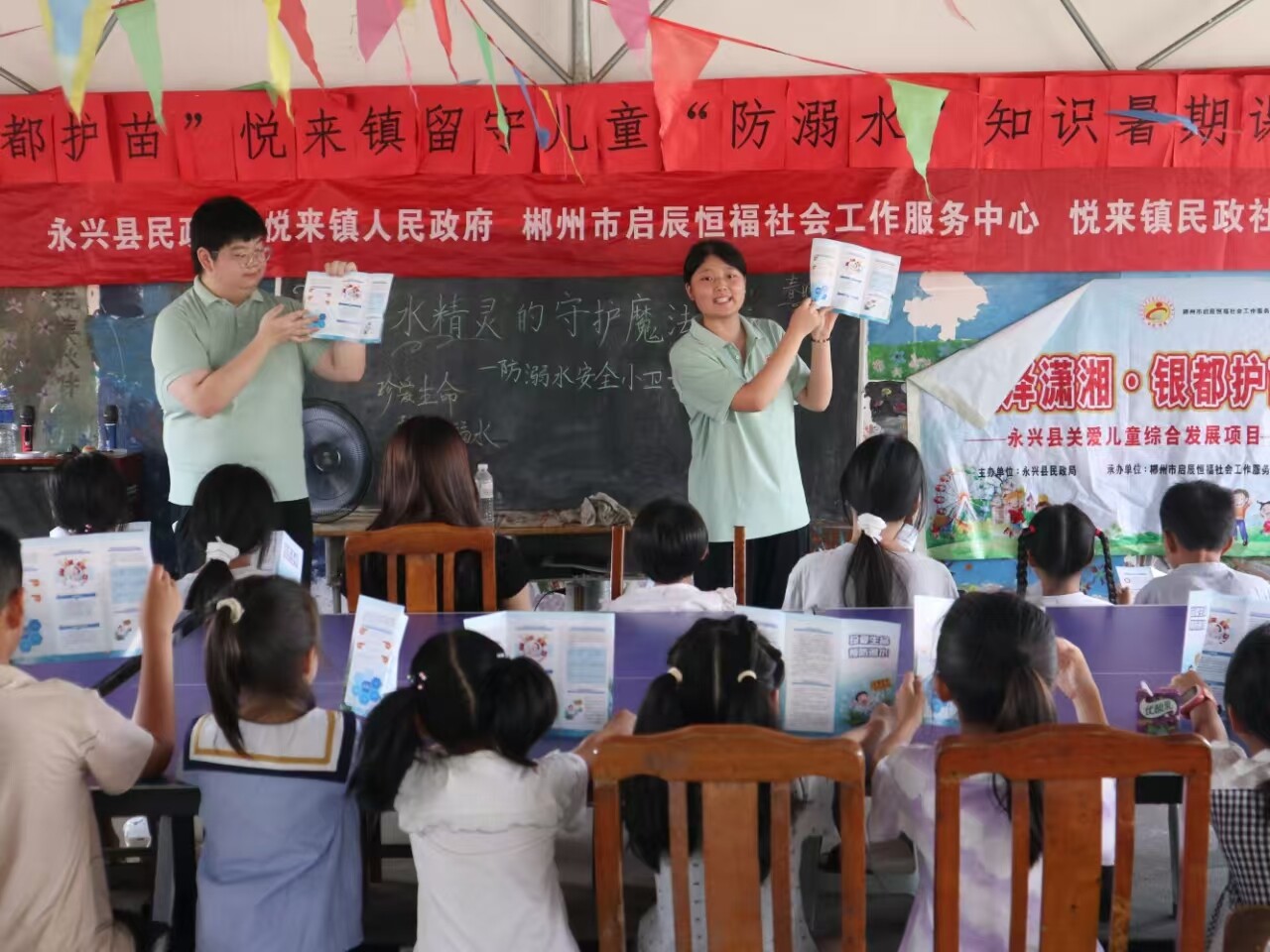 情景教学护童安全：永兴县防溺水教育课走进乡村图书馆