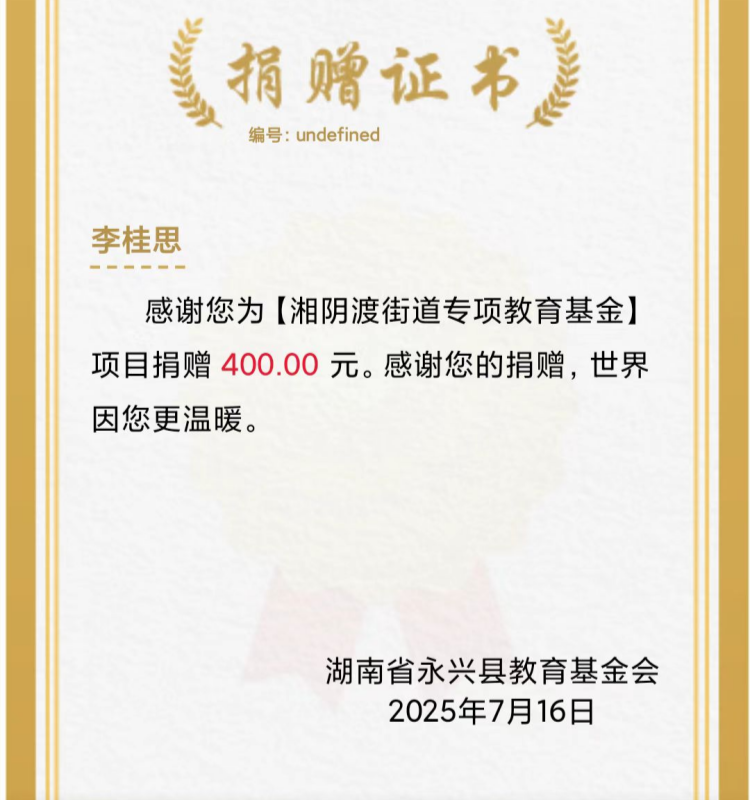 爱心接力！永兴县湘阴渡脱贫学子入职首笔积蓄 捐给教育基金