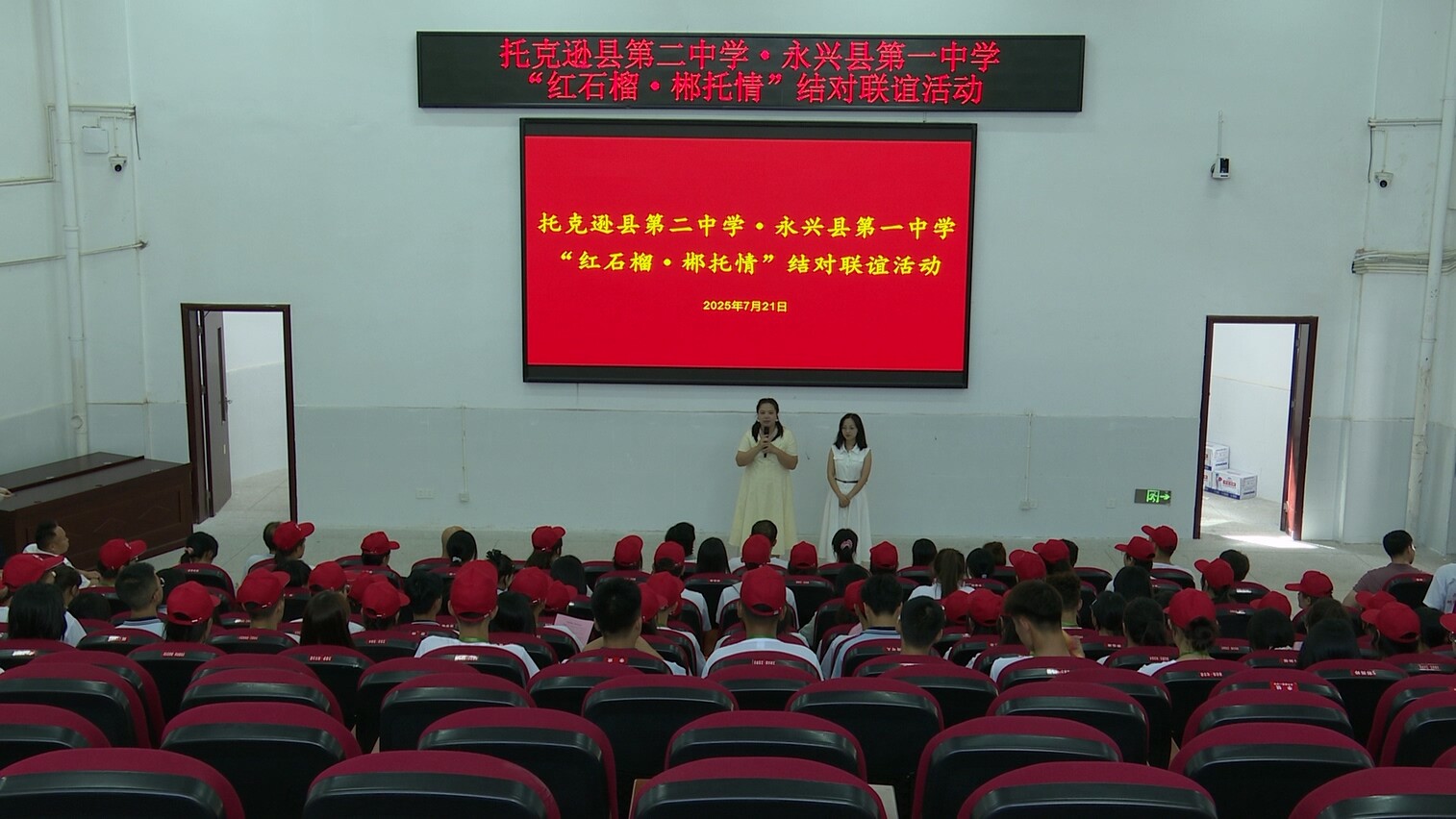 托克逊县二中与永兴一中开展“红石榴·郴托情”结对联谊活动