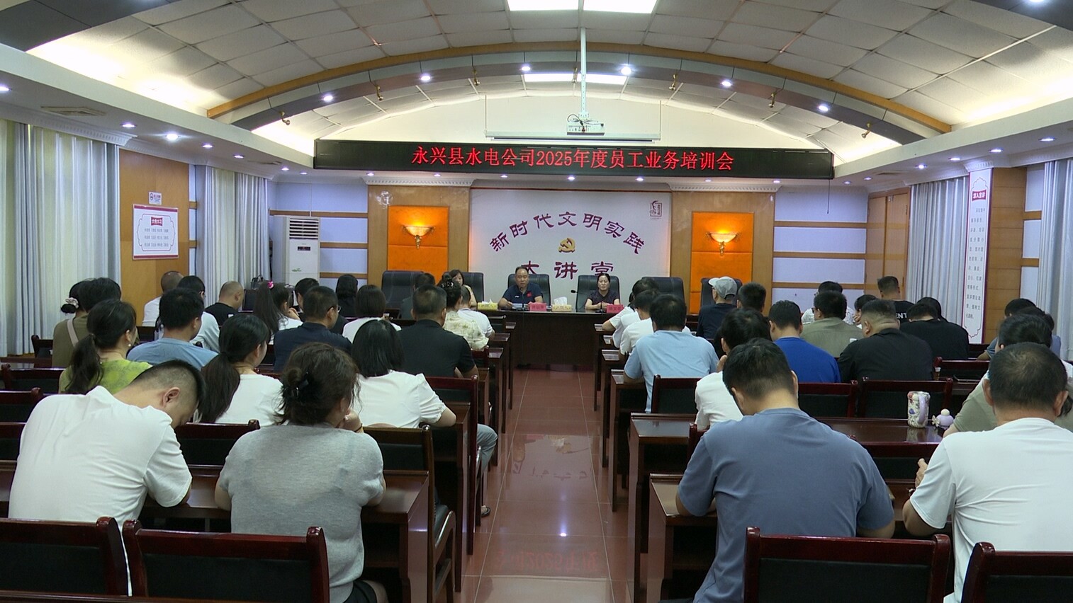永兴县水电公司举办2025年度员工业务培训会
