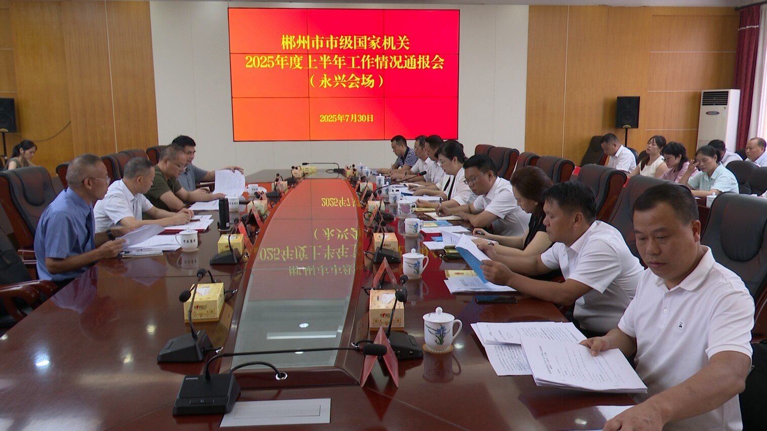郴州市市级国家机关2025年上半年工作情况通报会（永兴县）召开