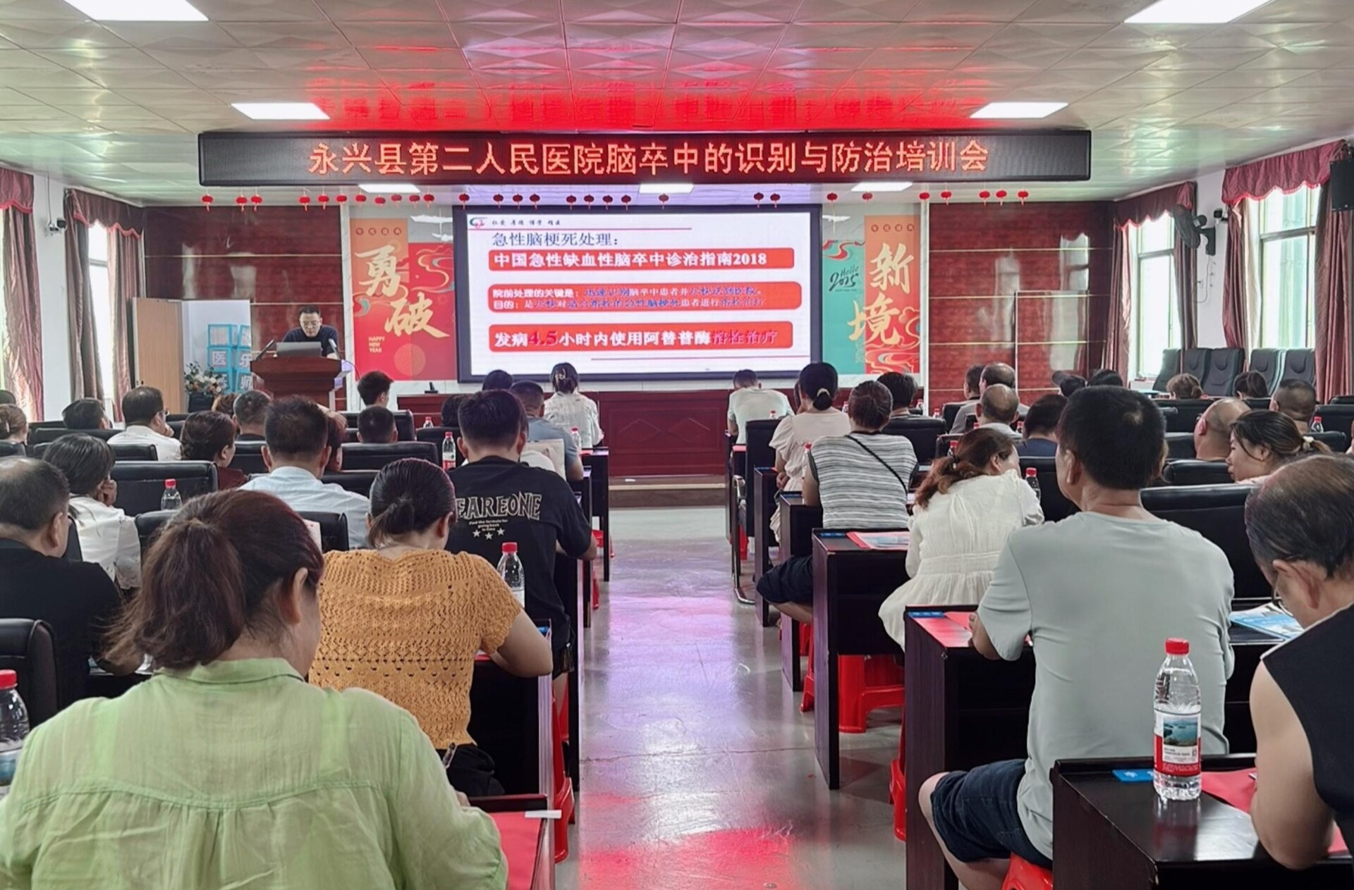 永兴县第二人民医院举办脑卒中早识别与早防治培训会