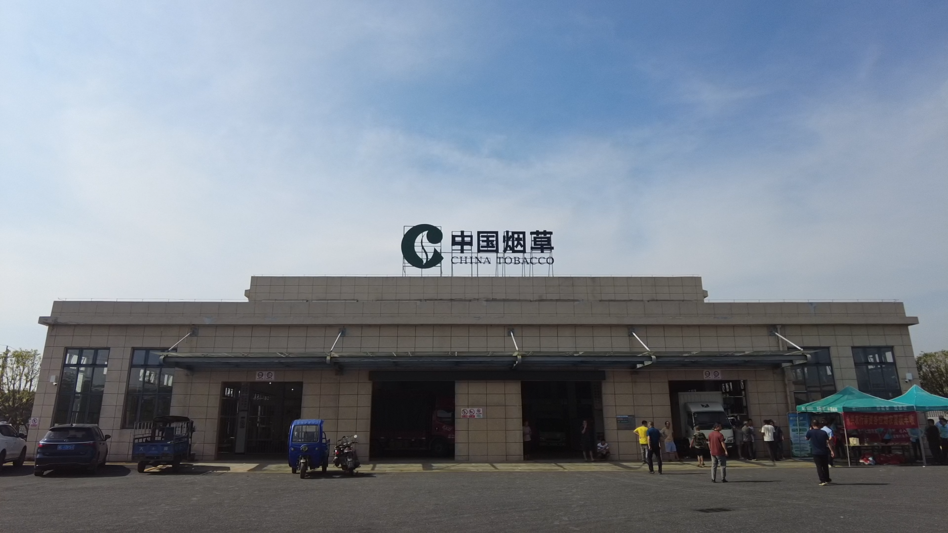 永興：烤煙開(kāi)秤迎豐收 預(yù)計(jì)煙葉收購(gòu)總量達(dá)11.4萬(wàn)擔(dān)