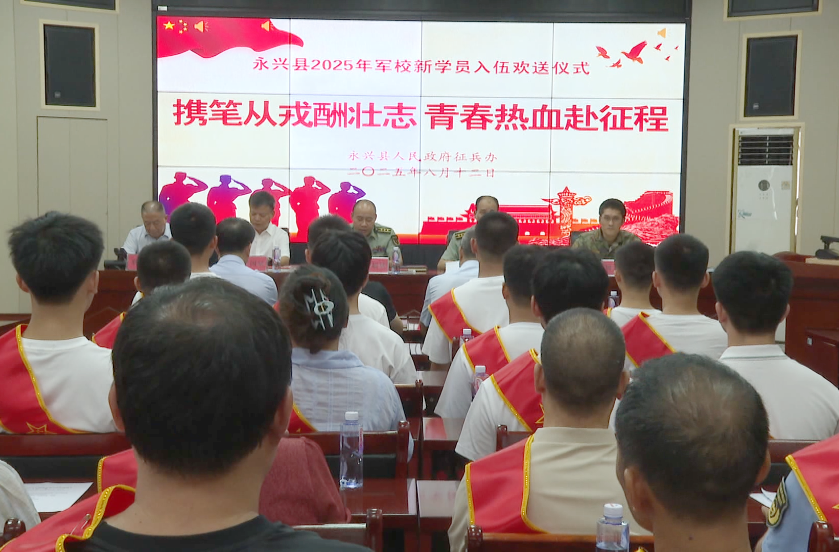 永兴县举行2025年军校新学员入学欢送仪式