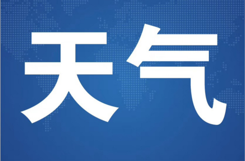湖南省应急委办公室发布汛情提醒