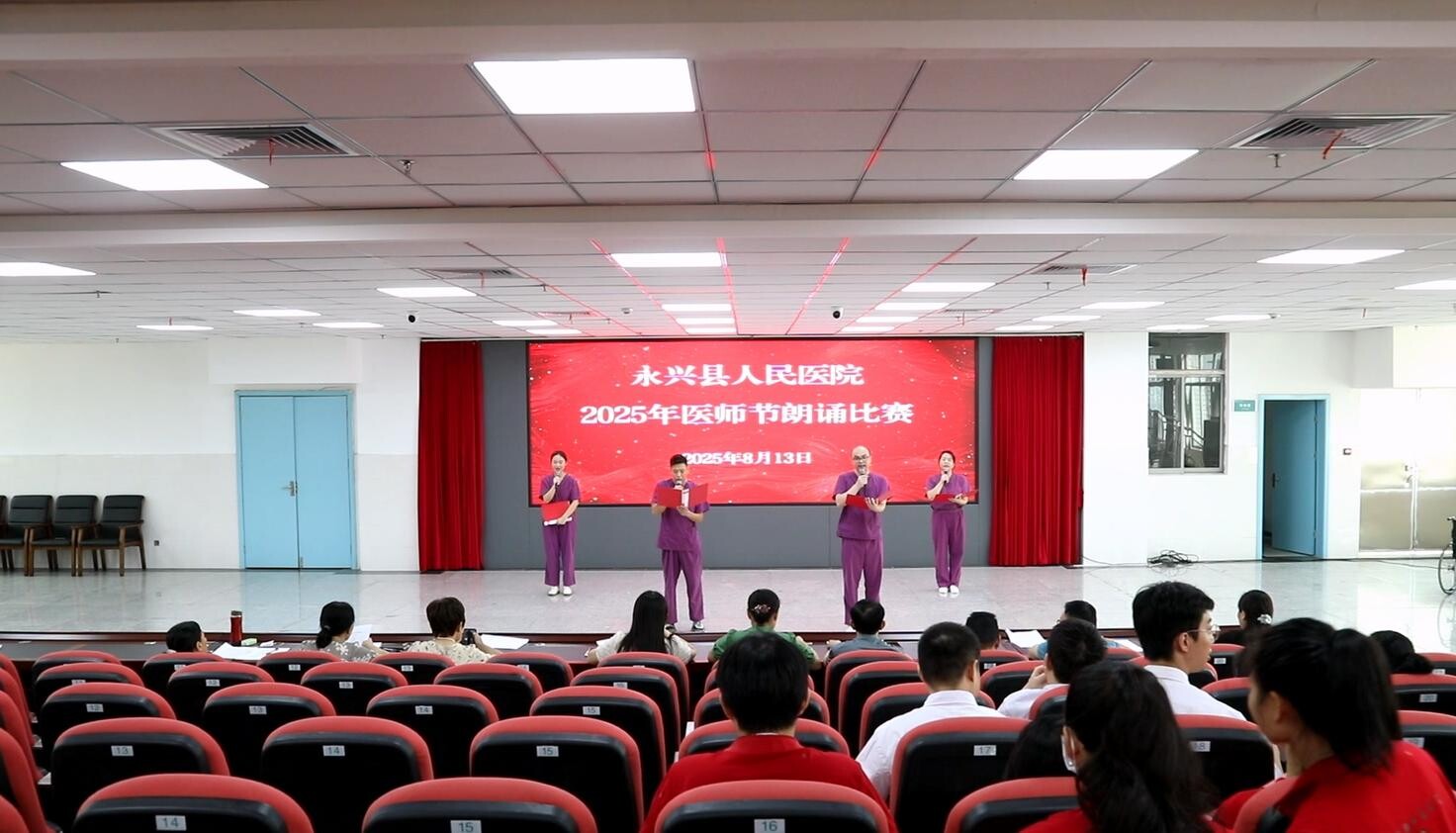 永兴县人民医院举行庆祝第八个中国医师节朗诵比赛