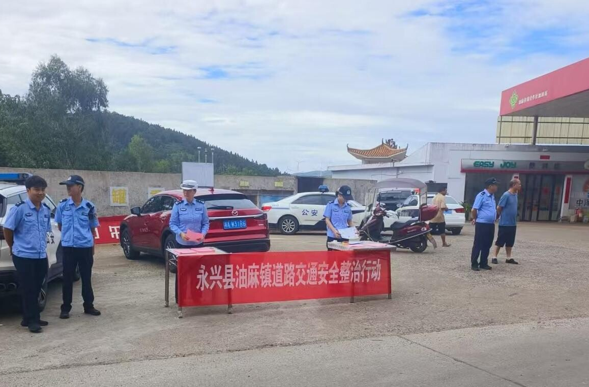 永兴县油麻镇：开展联合执法行动，筑牢道路交通安全防线