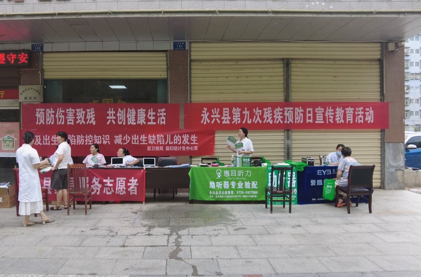 永興：普及預(yù)防殘疾知識 提高公眾健康意識