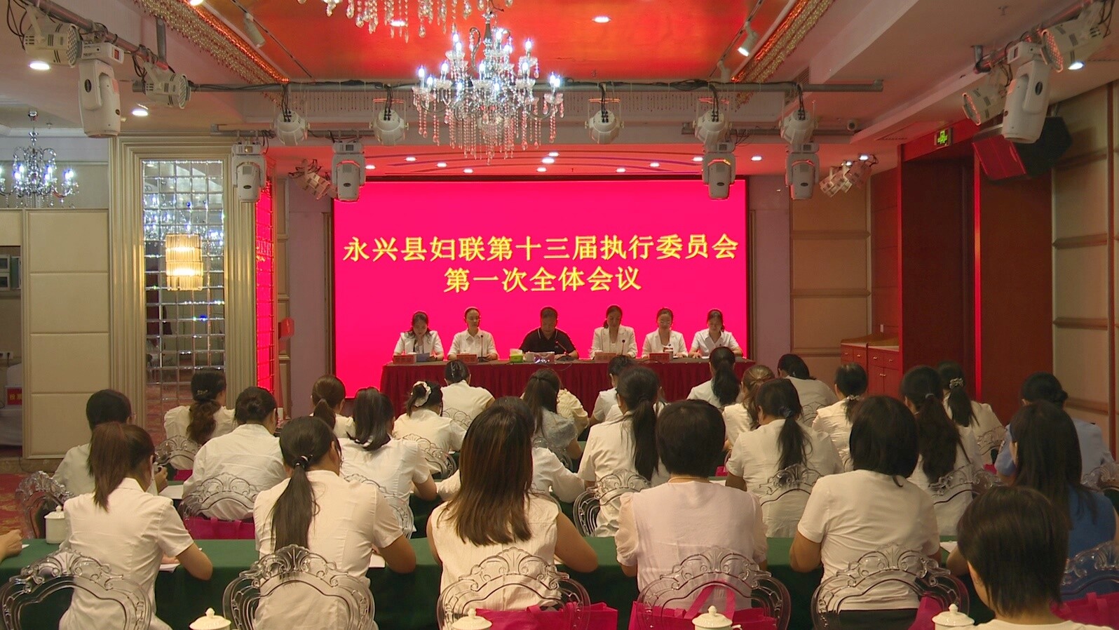 永兴县第十三次妇女代表大会闭幕