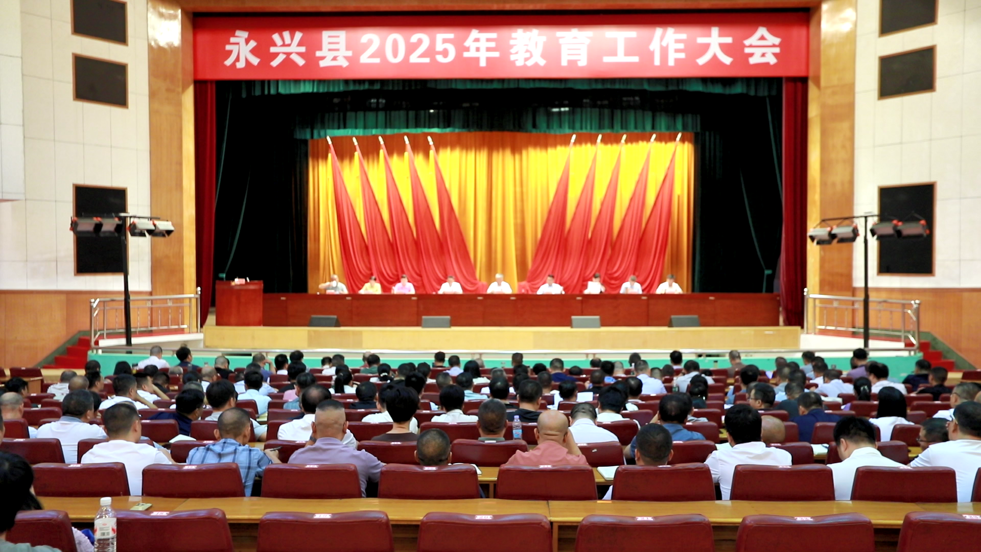 永兴县召开2025年教育工作大会