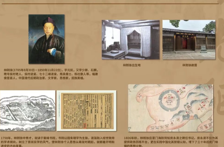 沉浸式观展：禁毒先驱林则徐生平史绩全国“十馆联展”