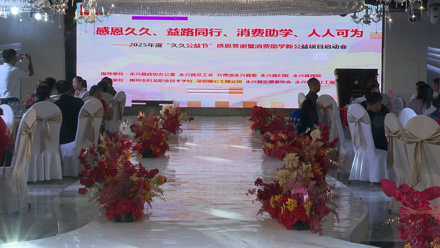 永兴县“消费助学”项目启动