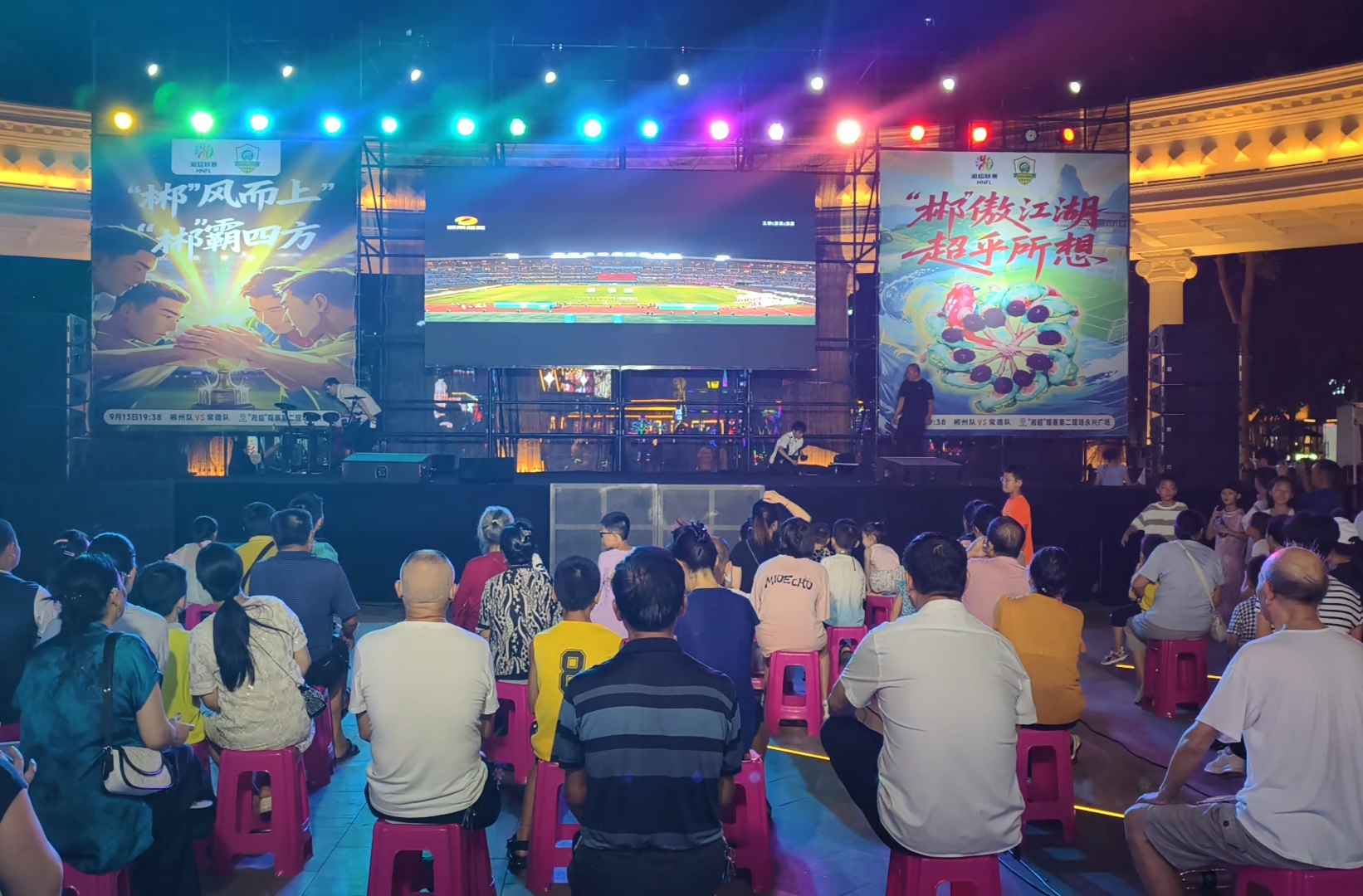 聚焦“湘超”郴州赛区|永兴“第二现场”球迷热情不减  聚力为郴州队加油助威