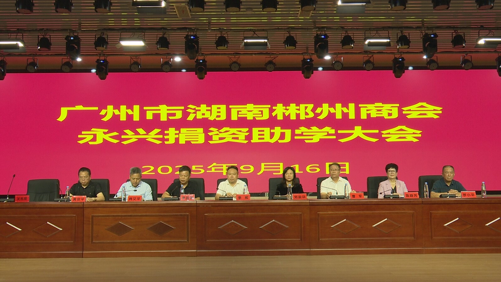 广州市湖南郴州商会在永兴县开展捐资助学