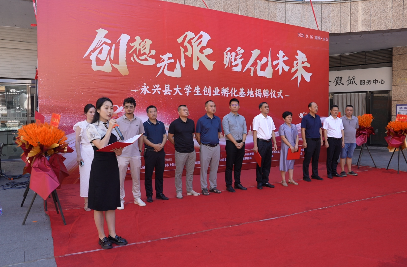 创想无限孵化未来：永兴县大学生创业孵化基地正式揭牌
