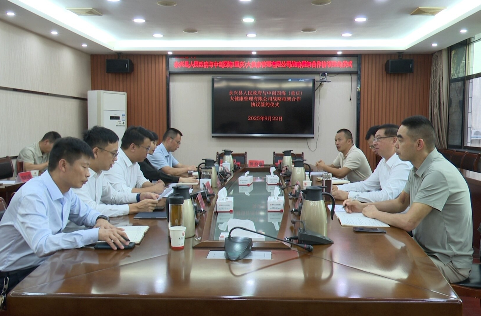 永兴县与中创四海（重庆）大健康管理有限公司达成战略合作