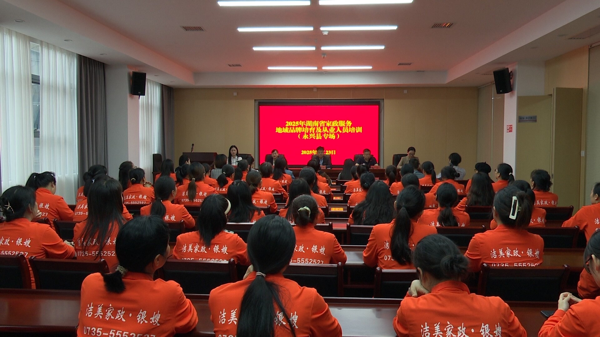 2025年湖南省家政服务地域品牌培育及从业人员培训(永兴县专场)开班