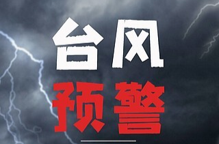 双台风接踵而至！今明两天影响郴州！