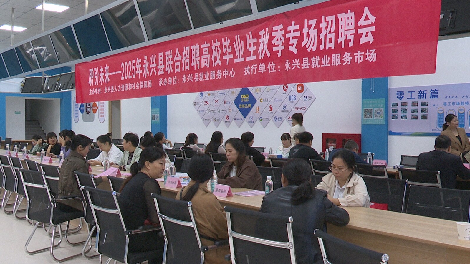永兴：“职引未来”专场招聘会 搭建高效就业桥梁