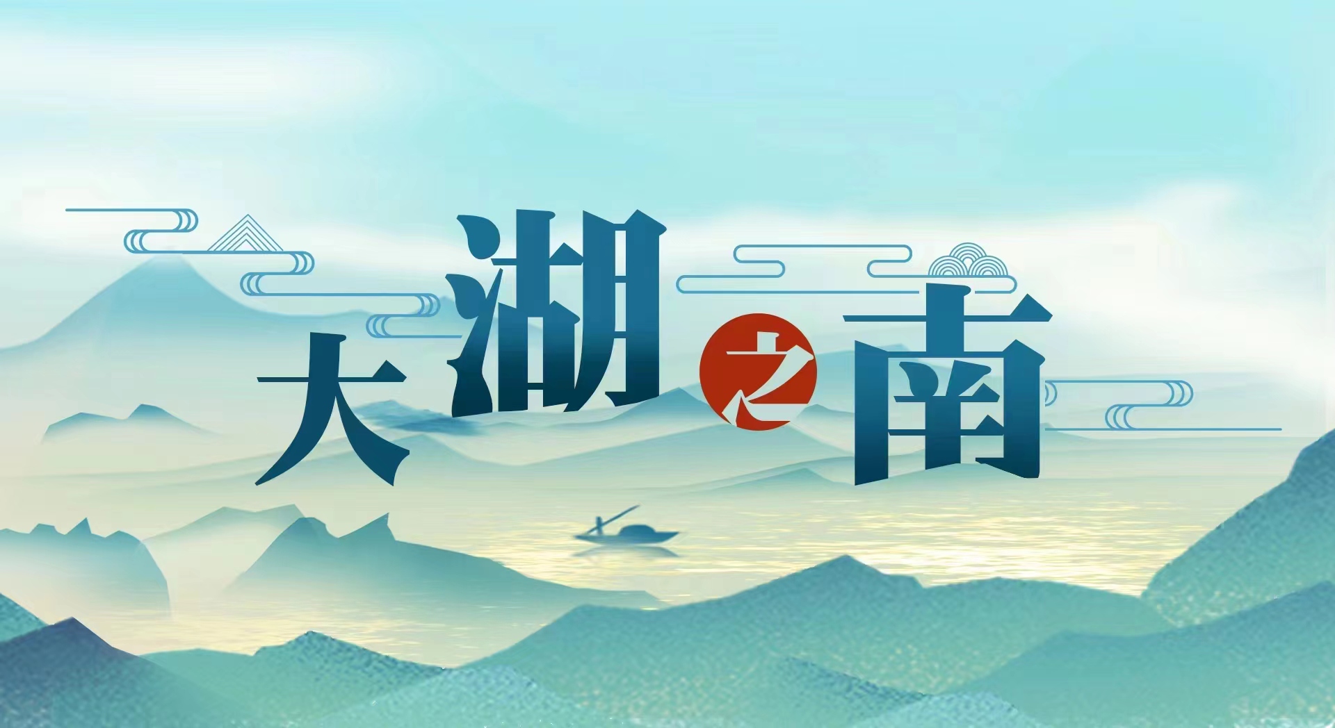 大湖之南 | 微观察：省委书记带队揽才 诚意满满之外还有啥？