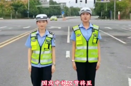 视频 | 国庆中秋双节将至，永兴交警提醒：请牢记交通规则，平安出行才是最美风景