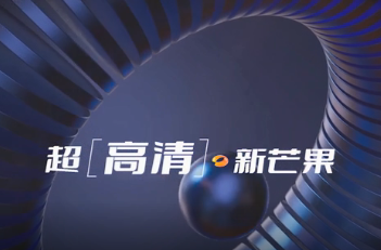 湖南卫视4K超高清频道开播