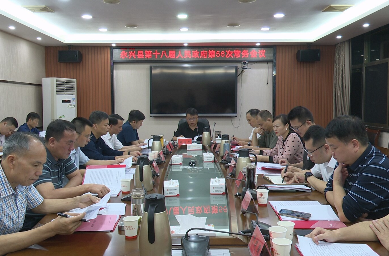 县第十八届人民政府第56次常务会议召开