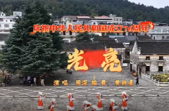 视频|郴州永兴：舞韵银都 礼赞华诞
