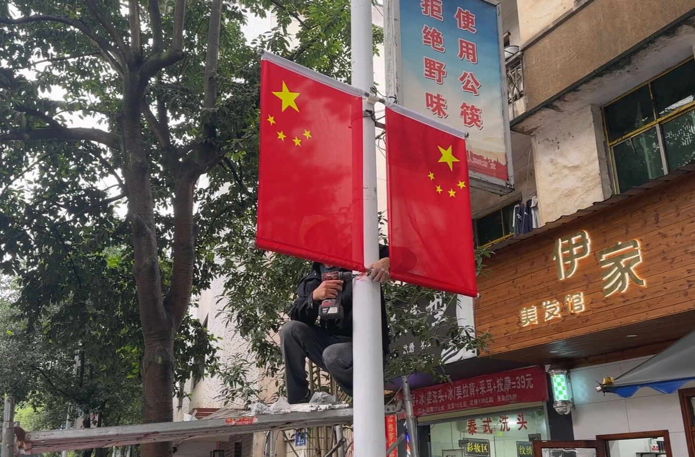 永兴：红旗飘扬迎国庆 城市“梳妆”展新颜