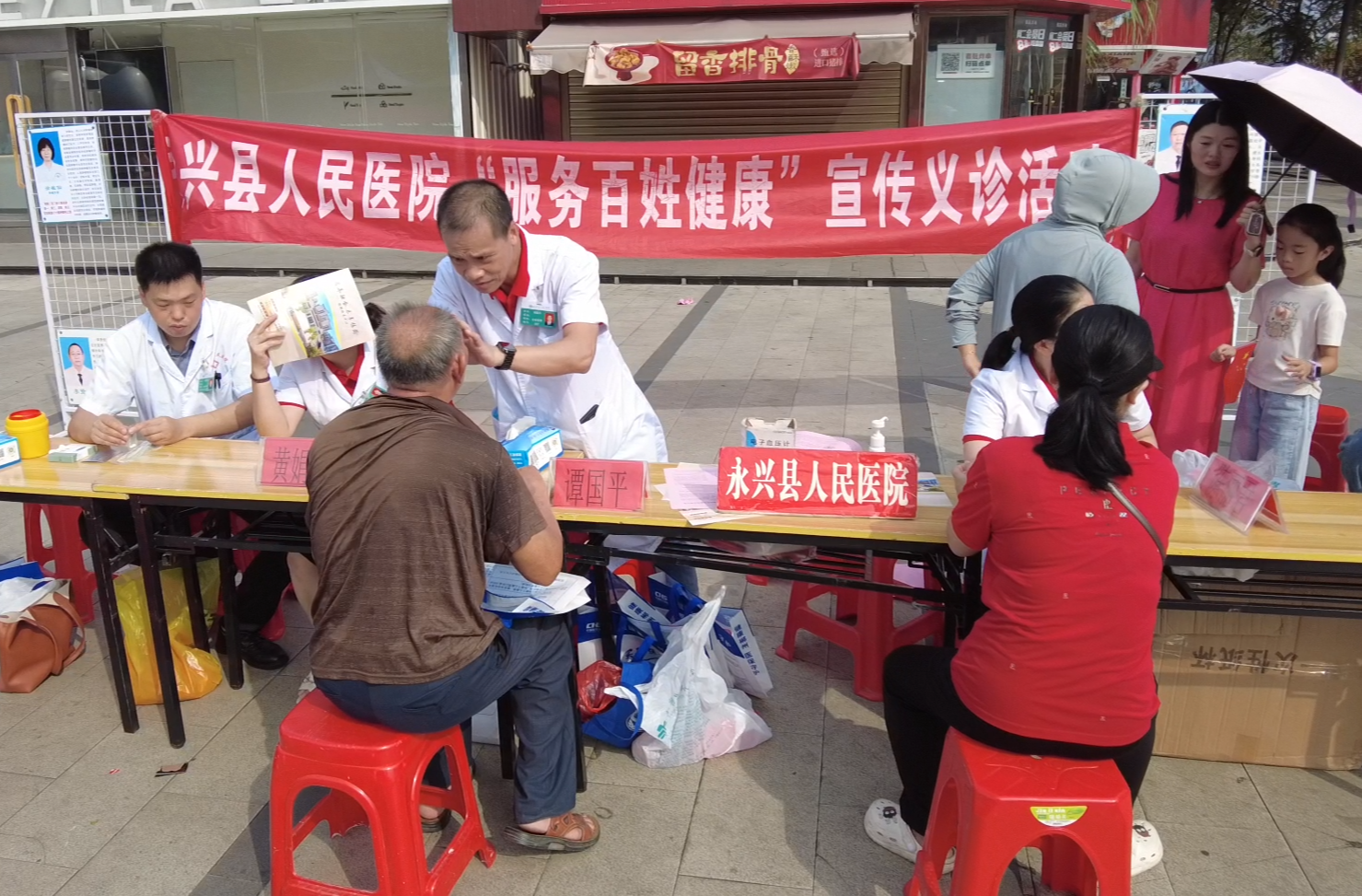 永兴县人民医院开展“服务百姓健康”义诊活动