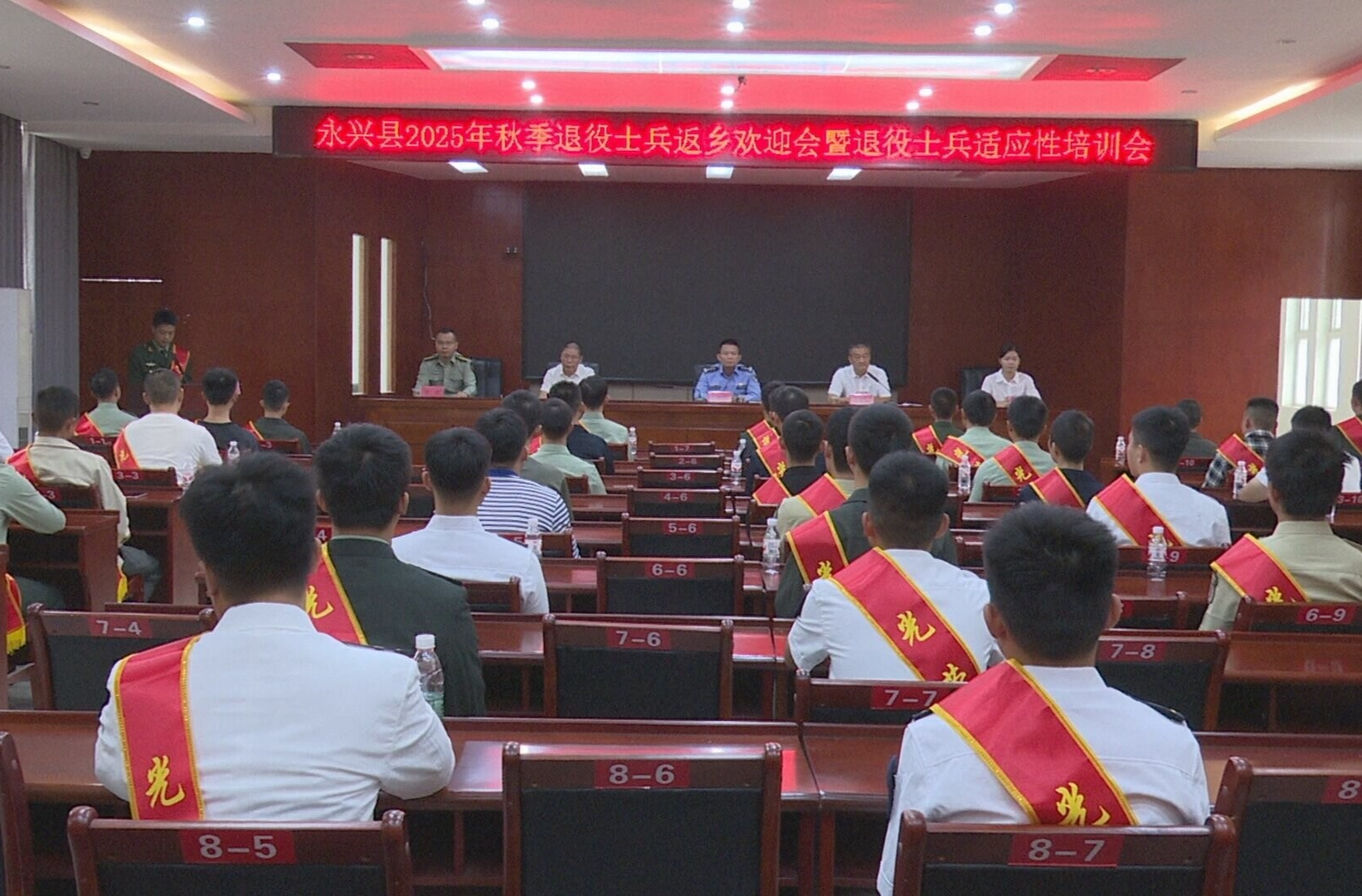永兴县举行2025年退役军人返乡欢迎会暨退役士兵适应性培训会