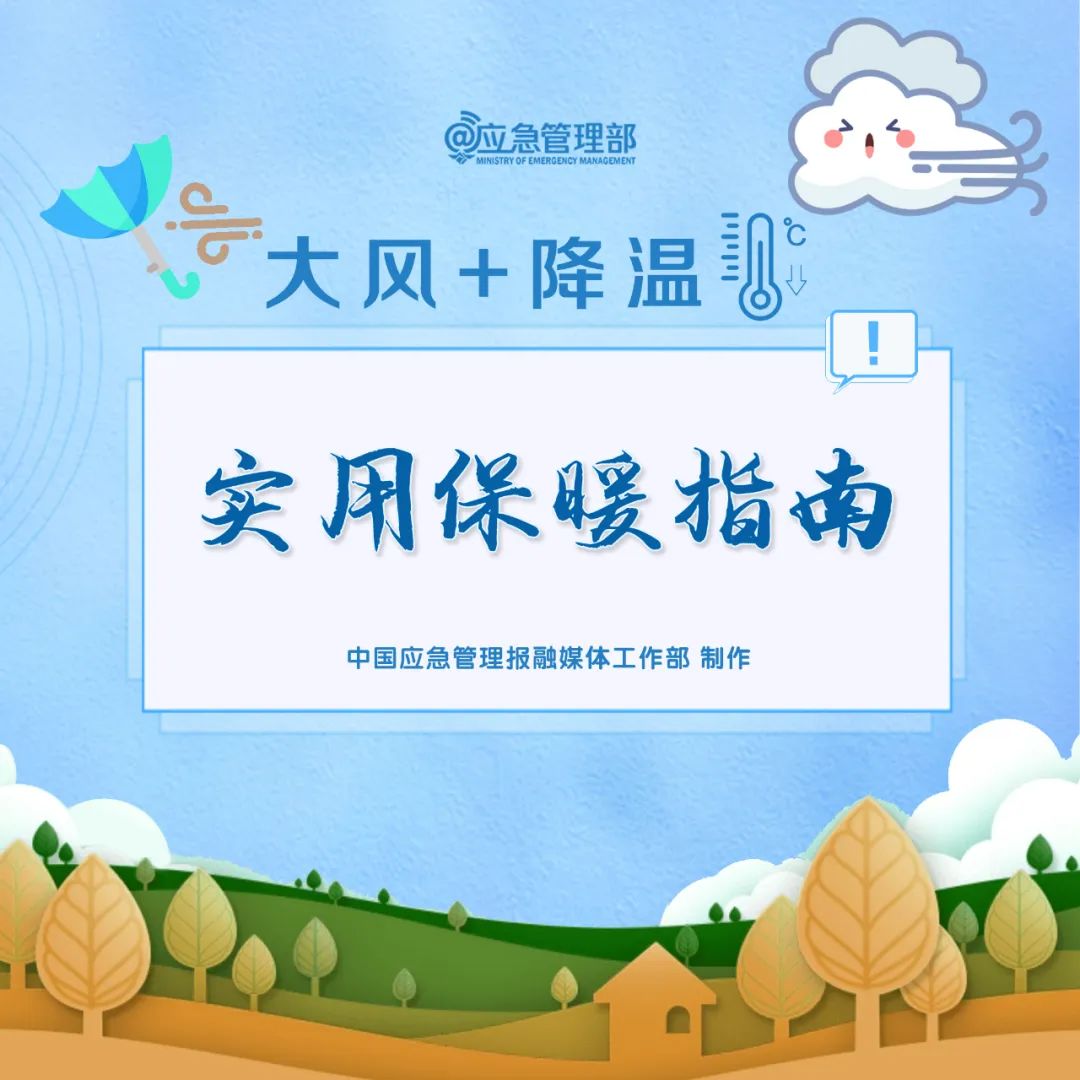 这份实用保暖指南请查收