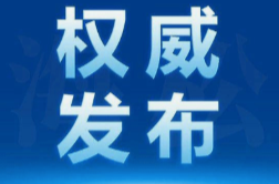 中宣部组织召开学习宣传贯彻党的二十届四中全会精神电视电话会议