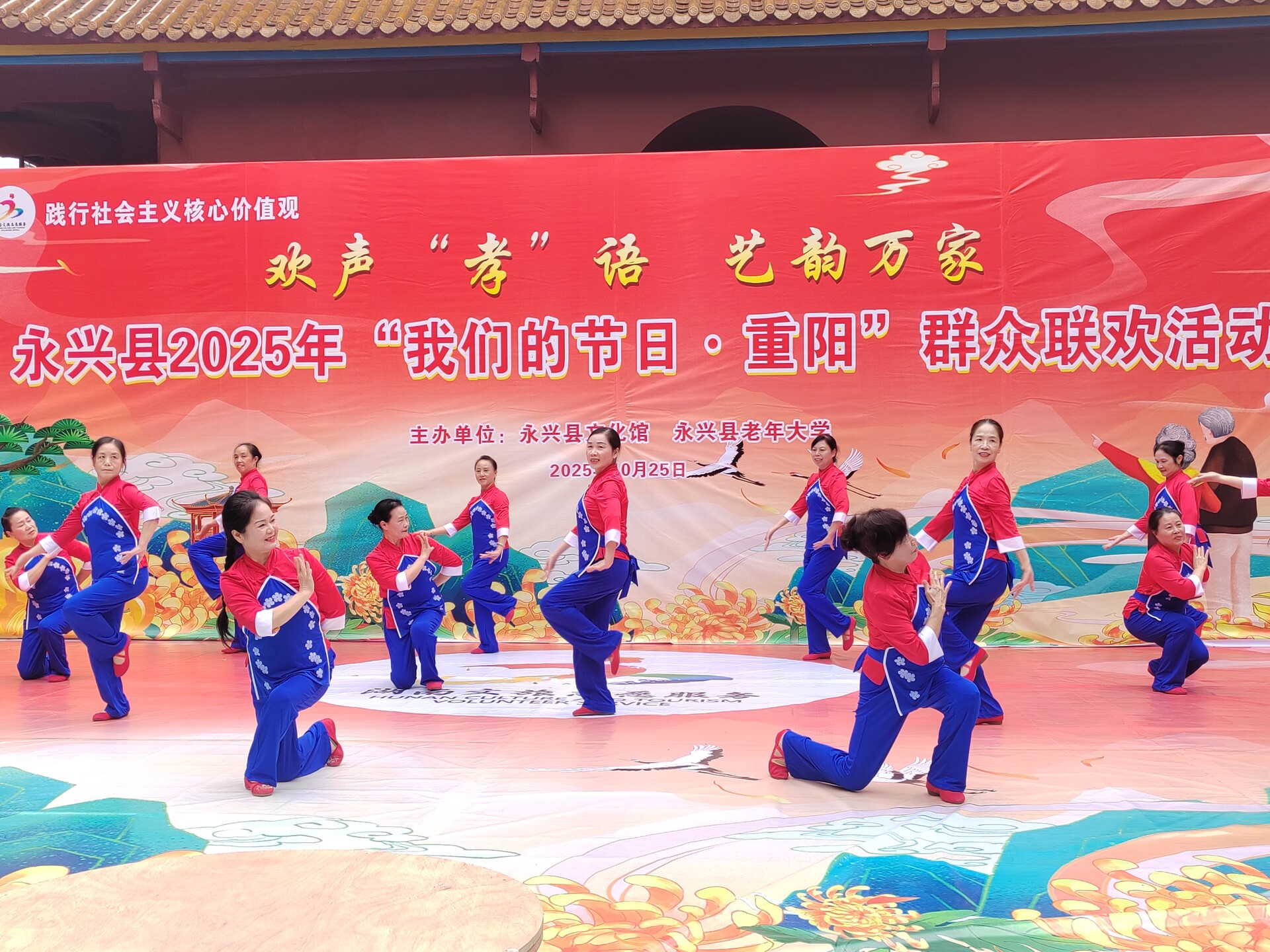 永兴县举办“我们的节日·重阳”群众联欢活动